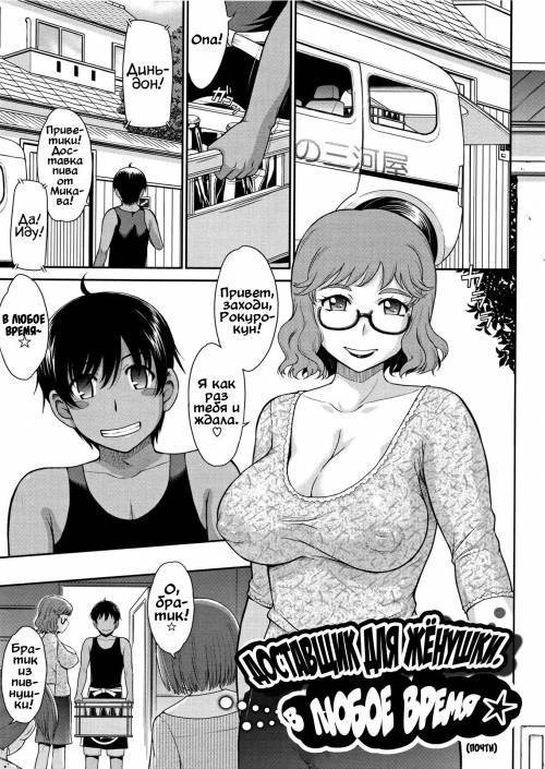Tsuyairo Jouwa №05 - She's a Regular at Mikawaya / Доставщик для жёнушки. В любое время