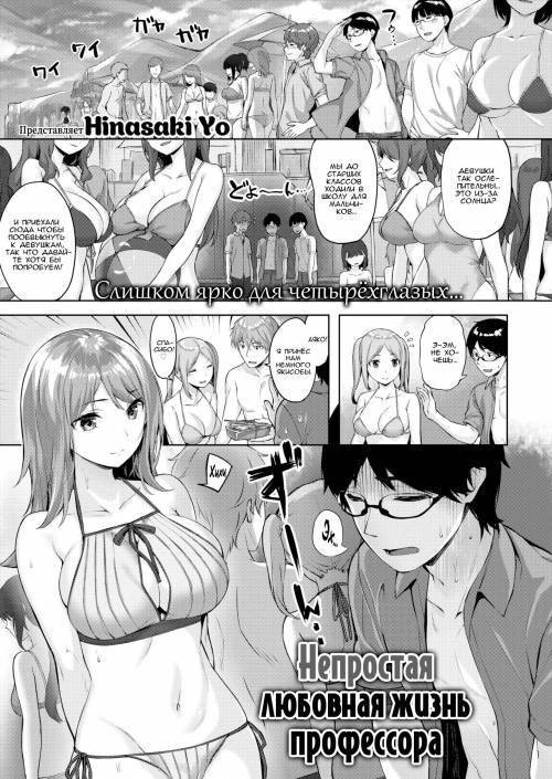 The Professor's Complicated Love Life / Непростая любовная жизнь профессора