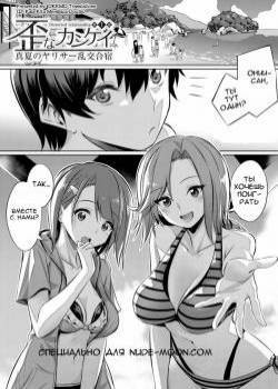 Ibitsu Na Kankei ~Manatsu No YariCir Rankou Gasshuku~ - Distorted Relationship Ch. 1-4 + ~After~