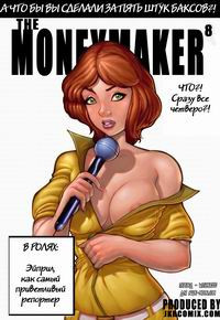 THE MONEYMAKER №8