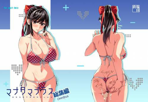 Manatama Plus Kakioroshi (Manatama Plus Extra)
