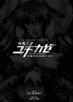 Taimanin Yukikaze~Taimanin wa Ingoku ni Shizumu №1