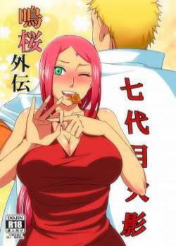 NaruSaku Gaiden №1