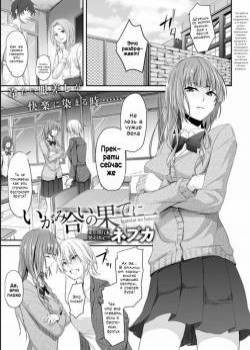 Igamiai no Hate ni