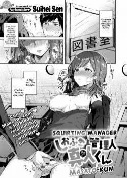 Shiofuki Kanrinin Masato-kun (Squirting Manager Masato-Kun)