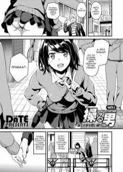 Ayatsuru Otoko ~Subete no Onna o Omoidoori ni~ №3 / Мужчина контролирующий женщин