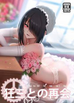 Kurumi to no Saikai / Воссоединение с Куруми