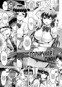 Namaiki Sugin zo Maid-sama! (Cheeky Maid-sama!) / Чересчур дерзкая горничная-сама!