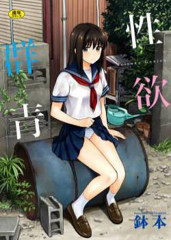 Seiyoku Gunjou №1