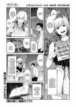 Ame no Yo ni / In a Rainy Night