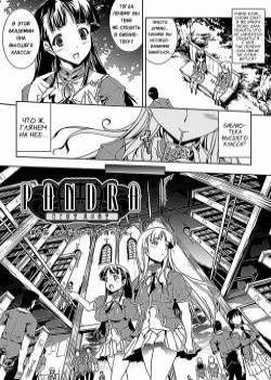 Pandra - Shiroki Yokubo Kuro no Kibou №2