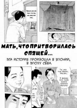 Netafuri Kaa-san / Мать, что притворилась спящей
