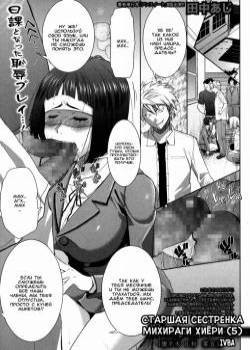 Ane Unsweet Mihiragi Hiyori №5 / Старшая сестренка Михираги Хиёри