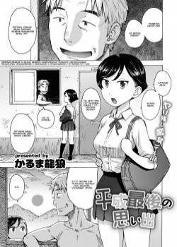 Heisei Saigo no Omoide (A memory of the last day of the Heisei era) / Воспоминания последнего дня эпохи Хейсей