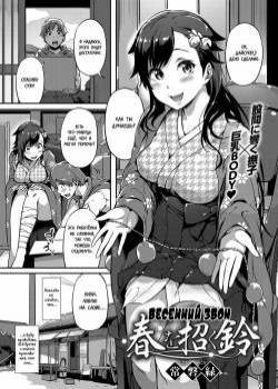 Haru o Maneku Suzu / Весенний звон