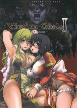 Victim Girls №2 - Bot Crisis