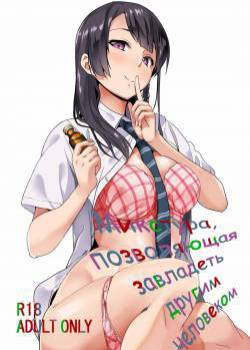 Tanin ni Naru Kusuri (Medicine to Possess Another Person) №1 / Микстура, позволяющая завладеть другим человеком