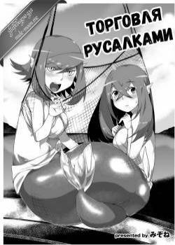 Onigashima no Iinazuke №5 - Ningyou Hanbai Shitemasu / Торговля русалками