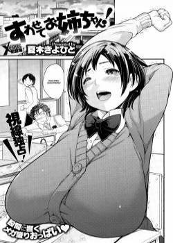 Suwasete Onee-chan! / Дай мне ее пососать, сестренка!