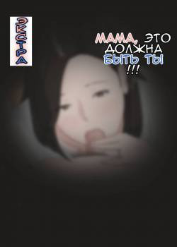 Kaa-san Janakya Dame Nanda!! №3.5 ~Natsuyasumi Kouhen~ / Мама, это должна быть ты!