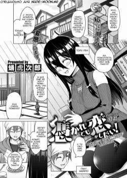 Tsukaretemo Koi ga Shitai! №1 (Even If I’m Haunted by a Ghost, I still want to Fall in Love!)
