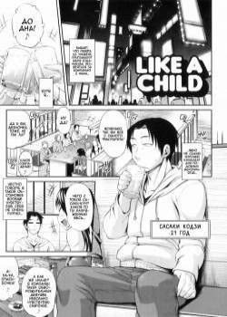 Like A Child
