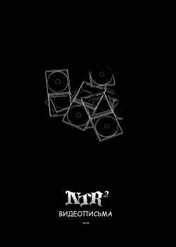 NTR² №7