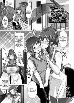 Mama wa Dosukebe Ooya-san / Мама - развратная арендодательница