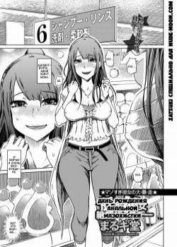 Koukaku M Onna Zetchou Birthday / День рождения анальной мазохистки