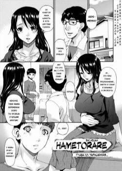 Hametorare №10 / Украденная