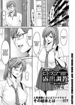 Hitodzuma Roshutsu Chiukyou №5 / Эксгибиционизм замужней женщины