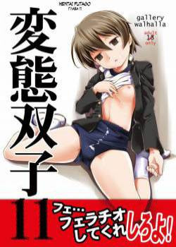 Hentai Futago №11