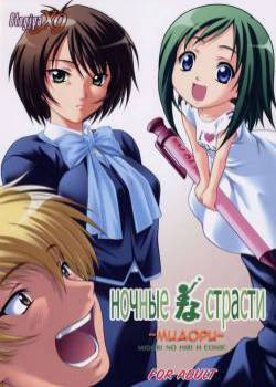 Takako na Hibi / Ночные страсти