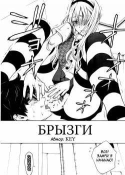 Houkago Vanilla №1 (Splash) / Брызги