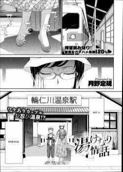 Tsuyairo Jouwa №02 - Yukemuri Jyouwa