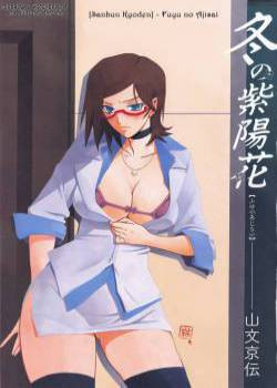 Fuyu no Ajisai №Epilogue