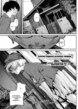 Buchimawashi Koimonogatari / Неприглядная история любви