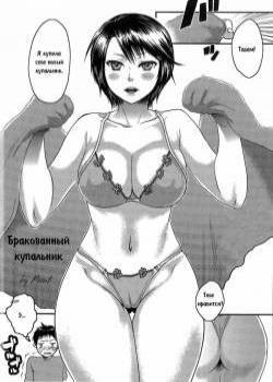 Ore no Onee-chan wa Kawaii (Aisare Shouwaru Love Bitch -My Lovely Bitch-) / Бракованный купальник