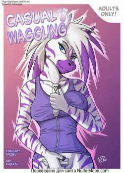 Casual Waggling / Неожиданный поворот