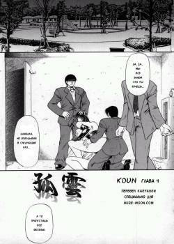 Koun №4