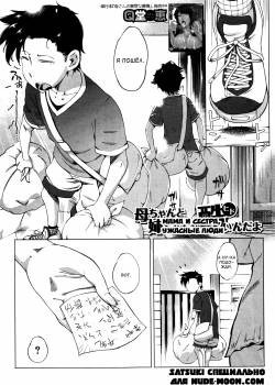 Kaa-chan to Nee-chan ga Hidoin da yo / Мама и сестра, ужасные люди