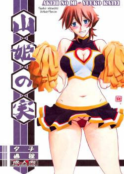Akebi no Mi №Yuuko Katei