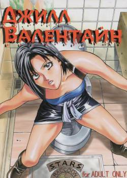 Jill Valentine