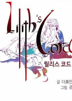 Lilith's Cord №1 / Код Лилит