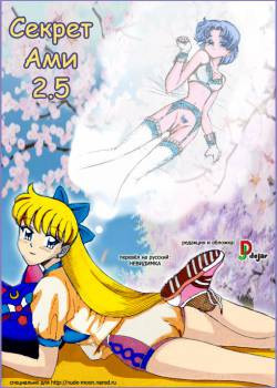 Ami's secret №2.5 / Секрет Ами