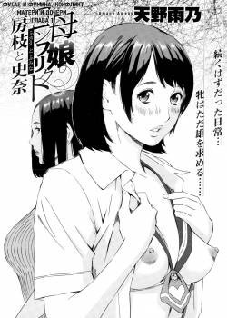 H3 №7 - Oyako Conflict Fusae to Fumina №1 / Фусае и Фумина. Конфликт матери и дочери