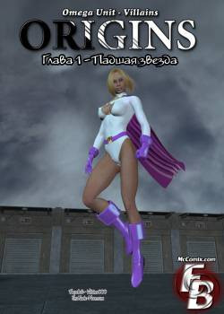 Omega Unit - Villains Origins FallenStar №1-4
