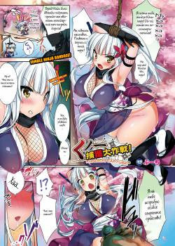 Kunoichi Capture- The Master Plan to Capture the Female Ninja!