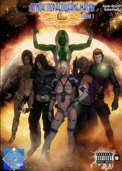 Legion Thrall of the Mask №1 / Легион: Порабощение маски