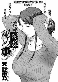 H3 №5 - Gishi Eri no himegoto №1 - Секрет моей невестки Эри